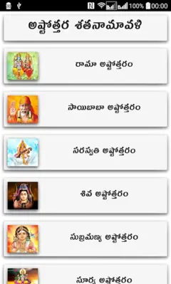 Ashtotrams Telugu android App screenshot 18